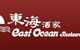 East Ocean Restaurant - thumb 0