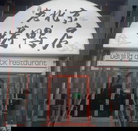 Beijing Duck Restaurant - Redcliffe Tourism